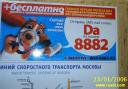 Реклама на схеме в московском метро